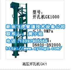 液壓開(kāi)孔機(jī)圖片,液壓開(kāi)孔機(jī)高清圖片 新余飛虎管道技術(shù)設(shè)備公司,