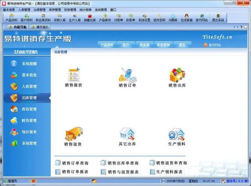 高效協同，精準掌控 聚焦生產進度管理的進銷存軟件服務解析