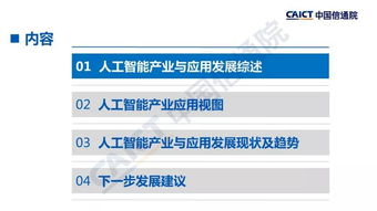 2018人工智能發(fā)展白皮書(shū) 產(chǎn)業(yè)應(yīng)用篇與PPT解讀——聚焦人工智能應(yīng)用軟件開(kāi)發(fā)