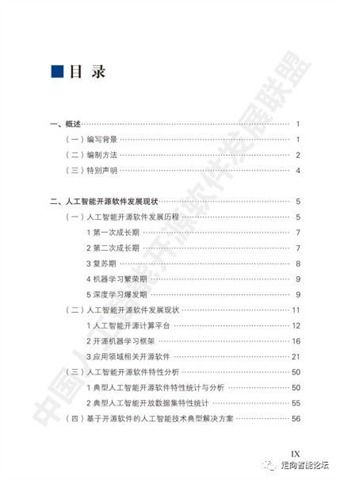 《中國(guó)人工智能開(kāi)源軟件發(fā)展白皮書(shū)（2018）》及解讀 驅(qū)動(dòng)AI應(yīng)用軟件開(kāi)發(fā)的創(chuàng)新引擎
