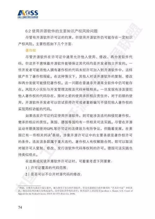 AOSS與中國(guó)人工智能開源軟件發(fā)展白皮書 驅(qū)動(dòng)人工智能應(yīng)用軟件開發(fā)的未來(lái)