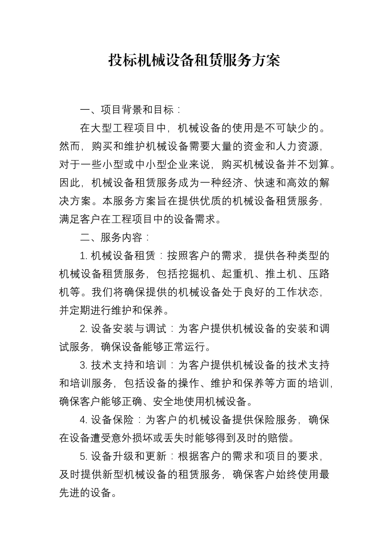 機械設(shè)備租賃服務(wù)綜合解決方案